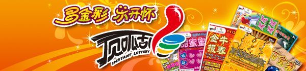 china_instant_lottery.jpg